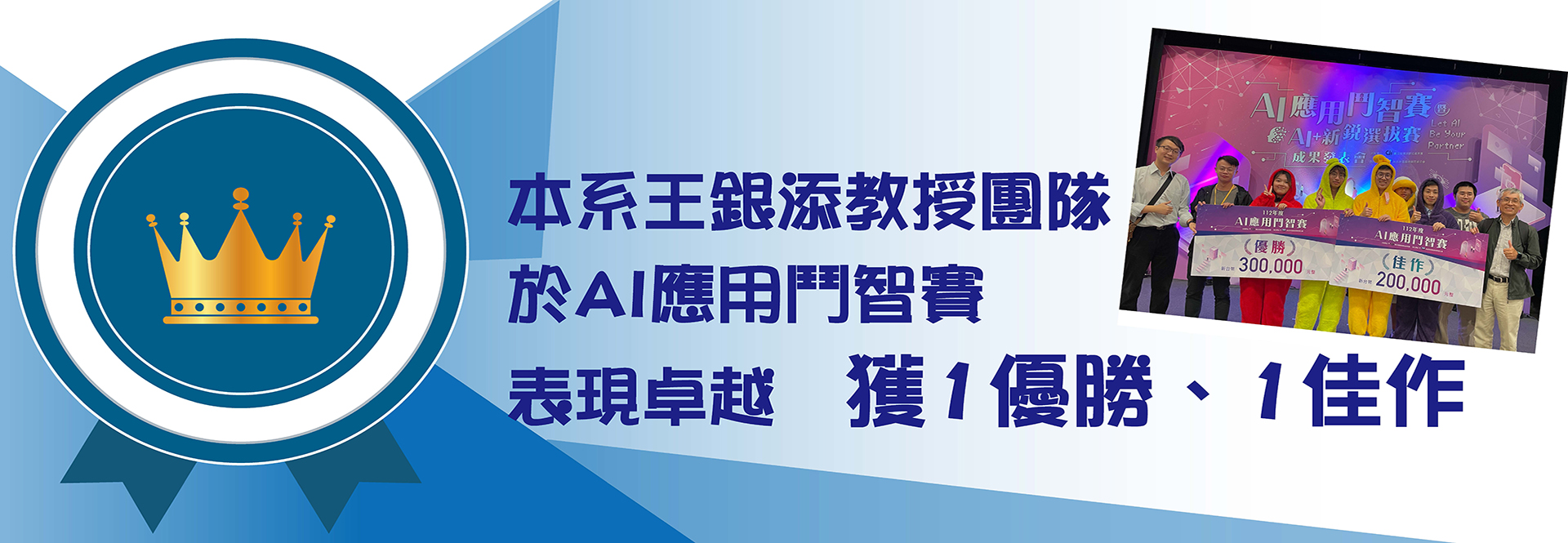 2023 AI鬥智賽優勝及佳作