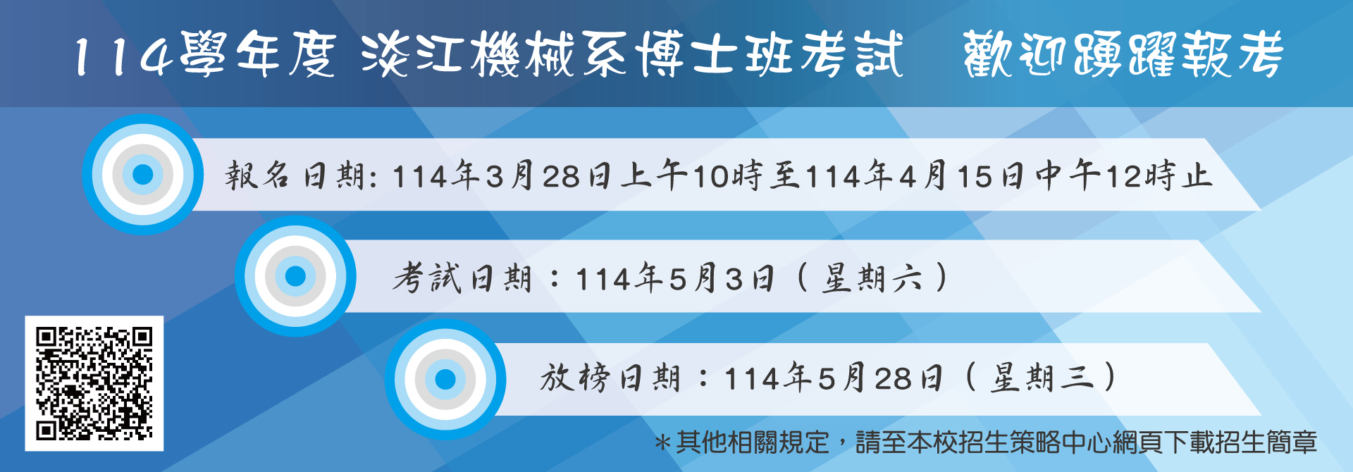 114學年度淡江大學博士班考試