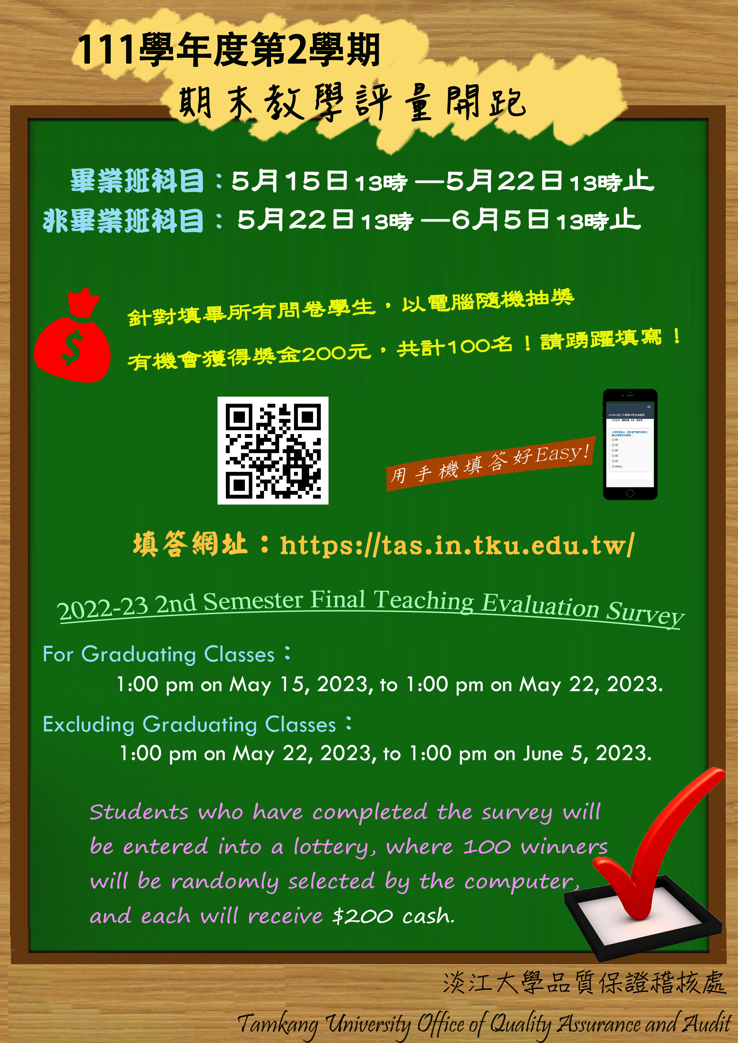 111學年度第2學期期末教學評量