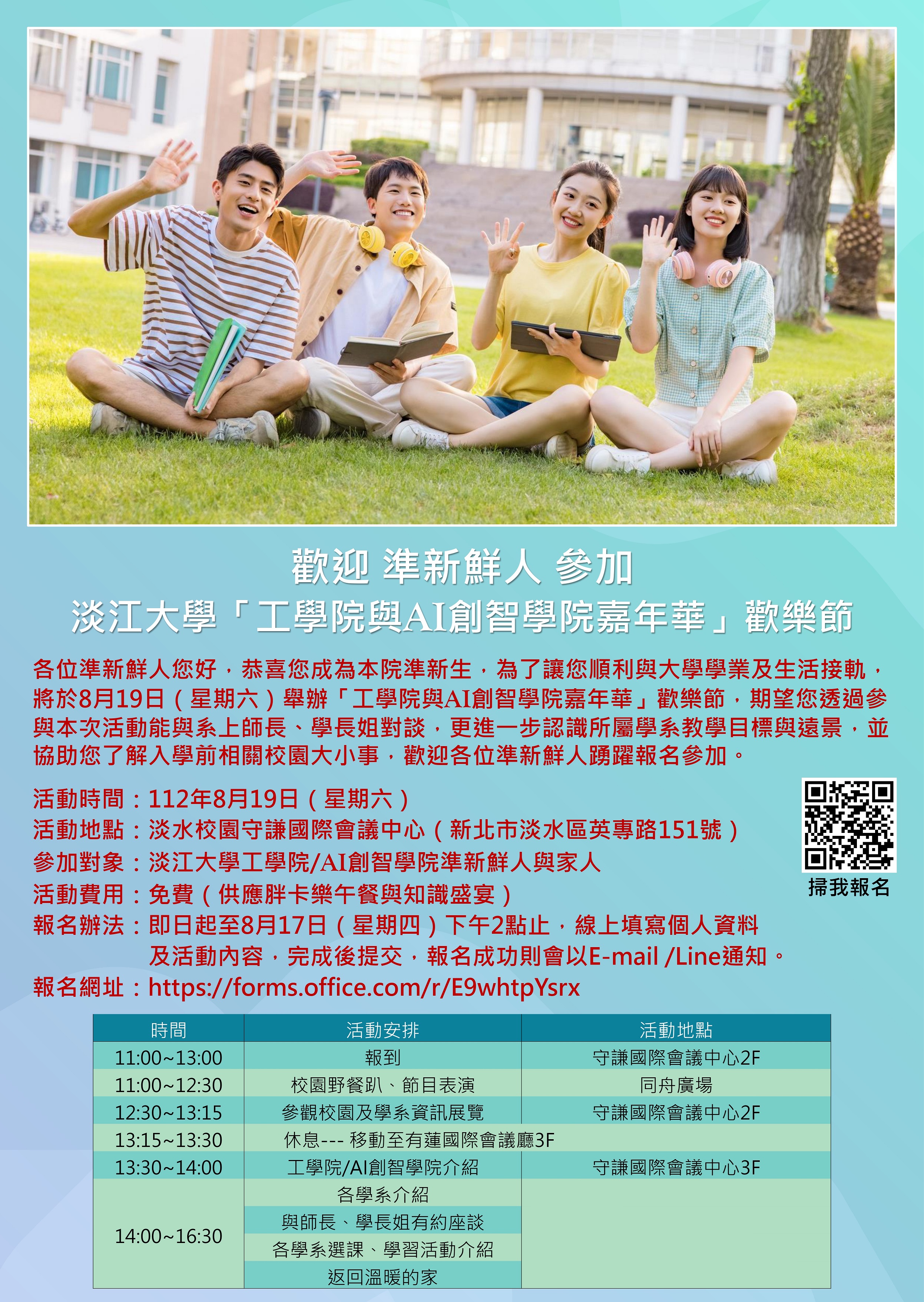 112學年度淡江大學「工學院與AI創智學院嘉年華」歡樂節