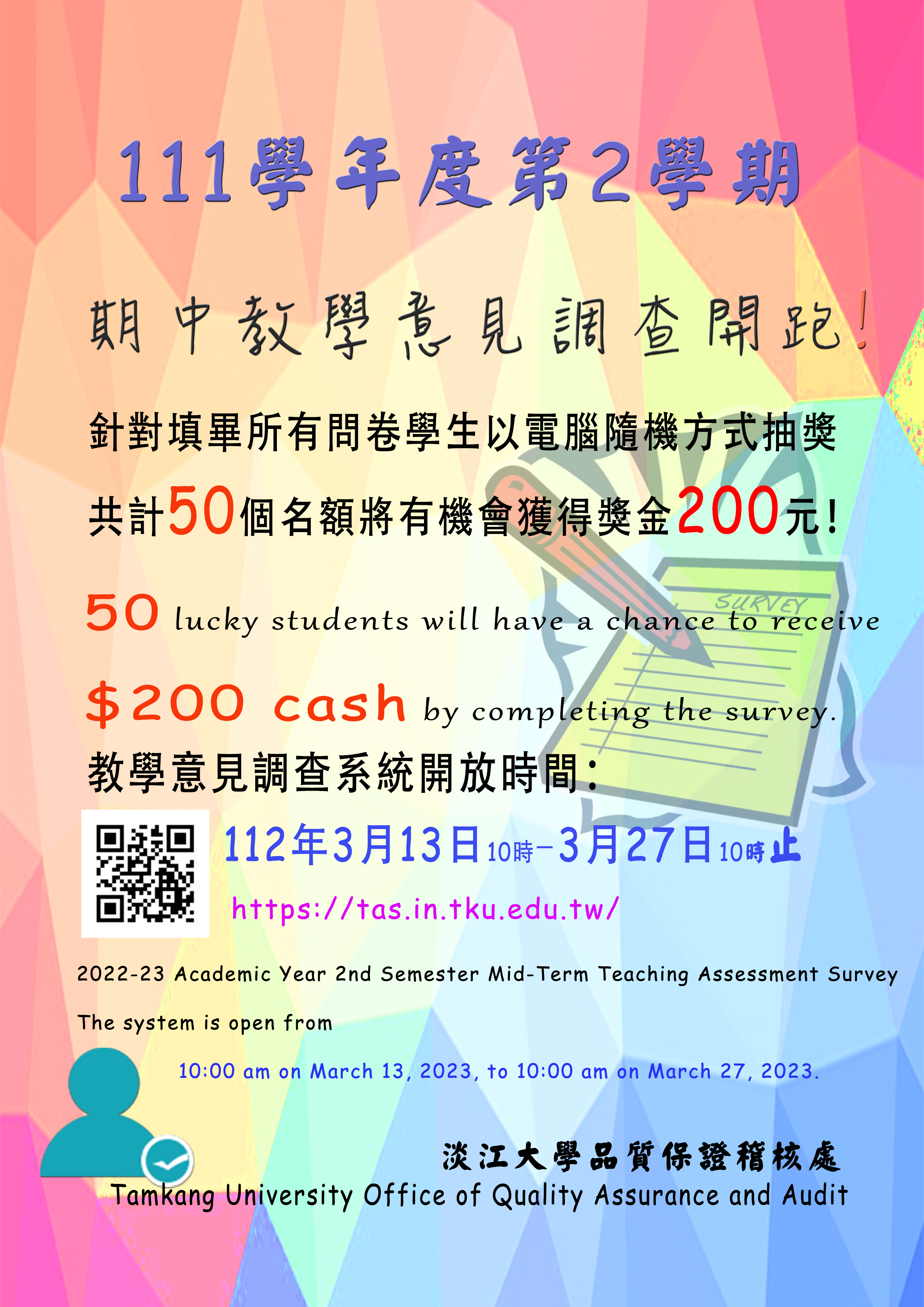 辦理111學年度第2學期期中教學意見調查