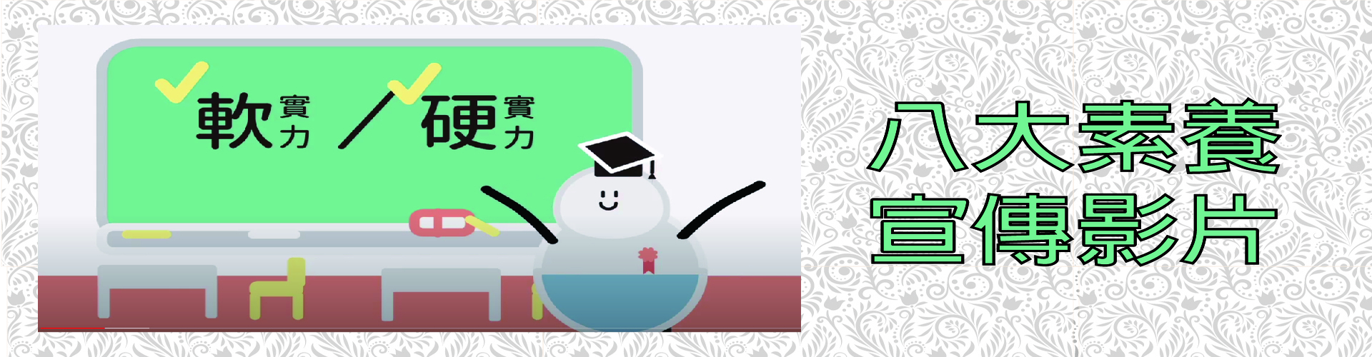 八大素養