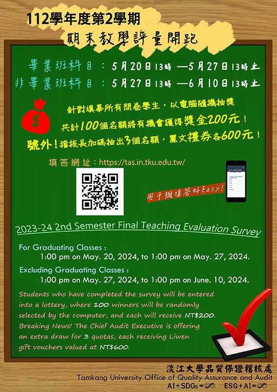 112學年度第2學期期末教學評量