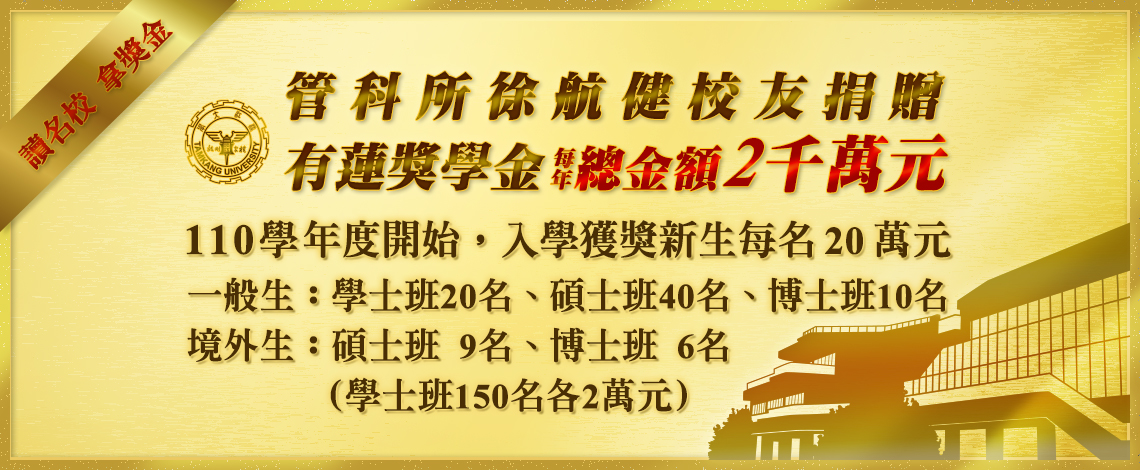 有蓮獎學金
