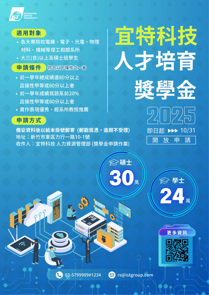 附件3_宜特科技114年度【人才培育獎學金】海報