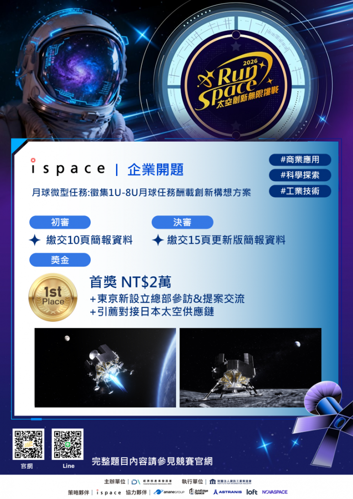 2.RunSpace2026_ispace企業開題文宣